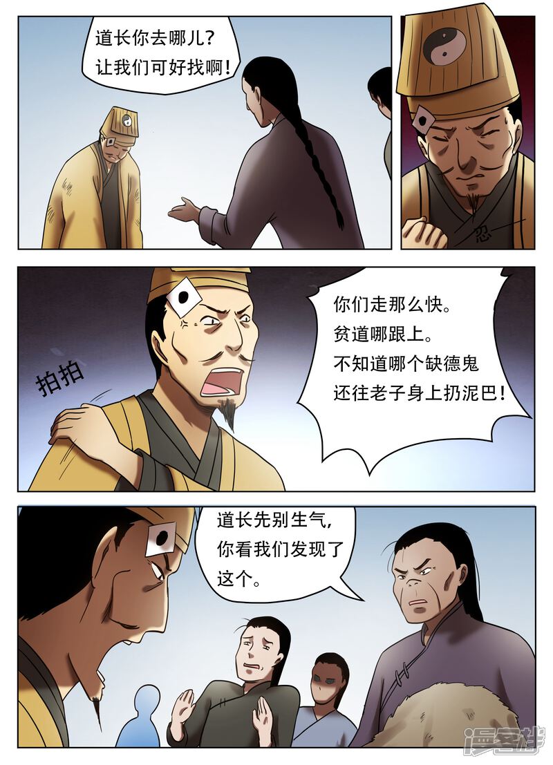 第52话-怪童-麦萌漫画（第7张）