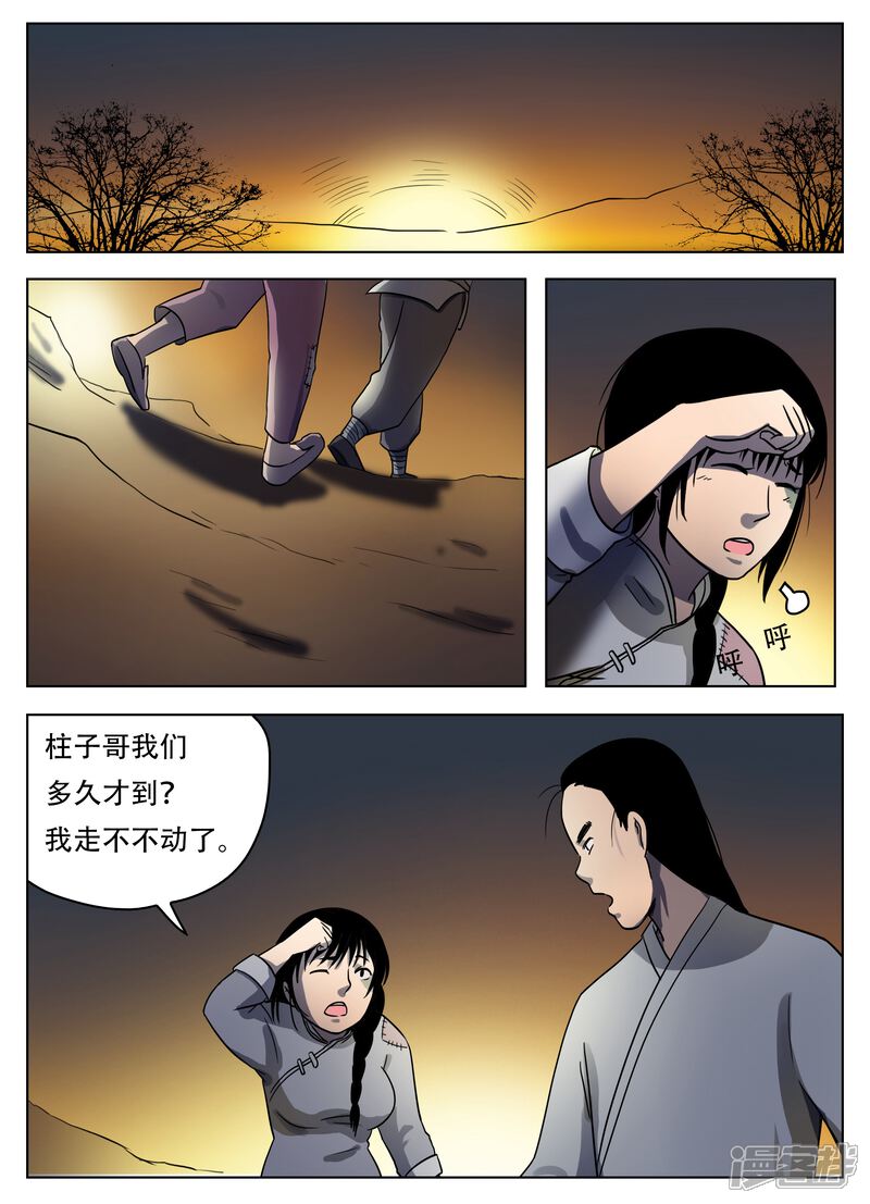 第52话-怪童-麦萌漫画（第9张）
