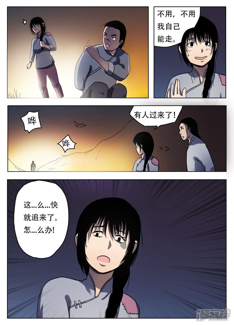 第52话-怪童-麦萌漫画（第10张）