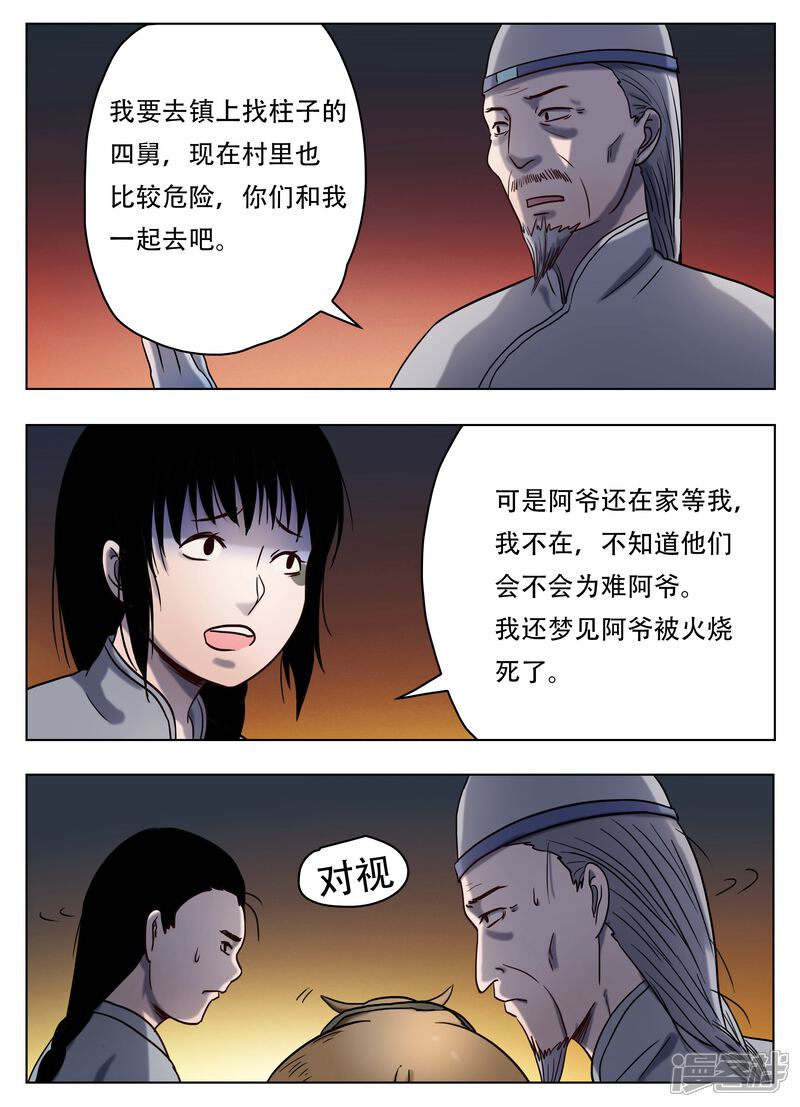 第53话-怪童-麦萌漫画（第2张）