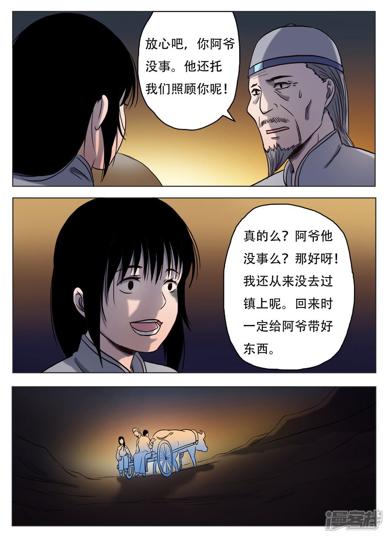第53话-怪童-麦萌漫画（第3张）
