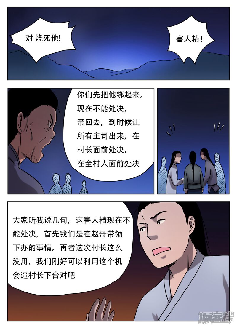 第53话-怪童-麦萌漫画（第10张）
