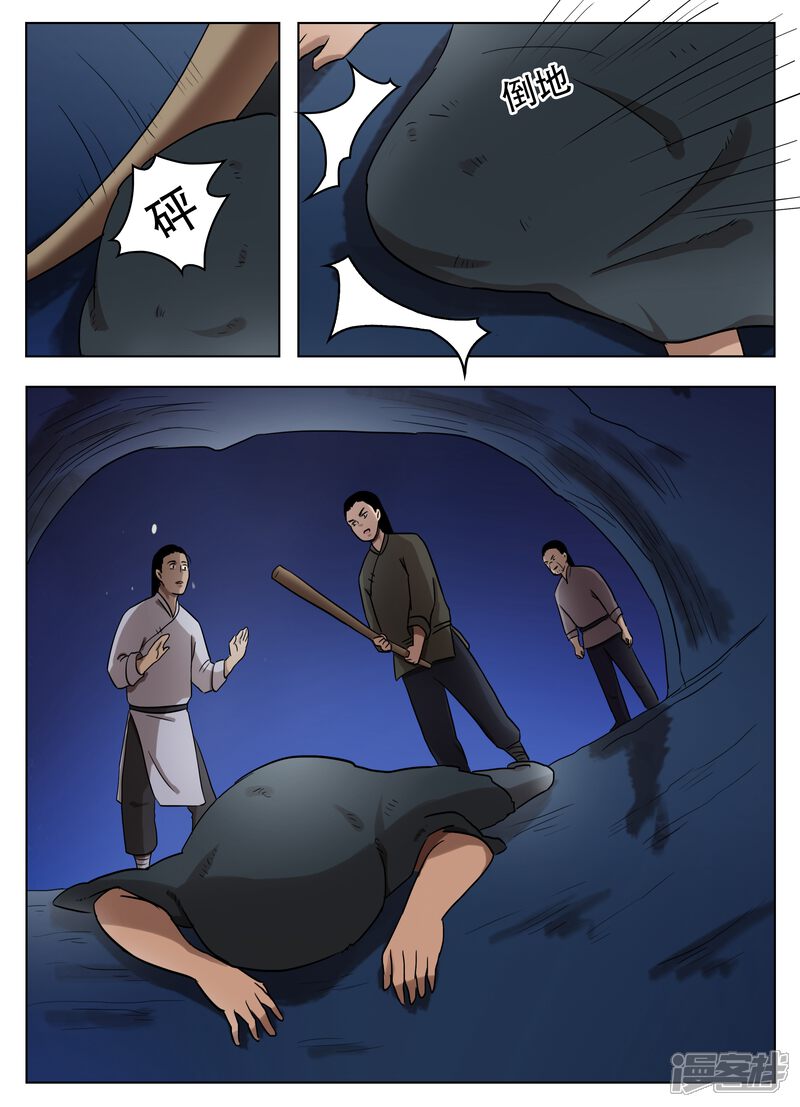 第53话-怪童-麦萌漫画（第8张）