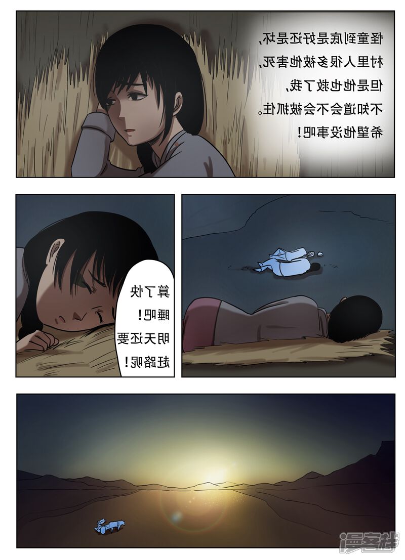 第54话-怪童-麦萌漫画（第2张）