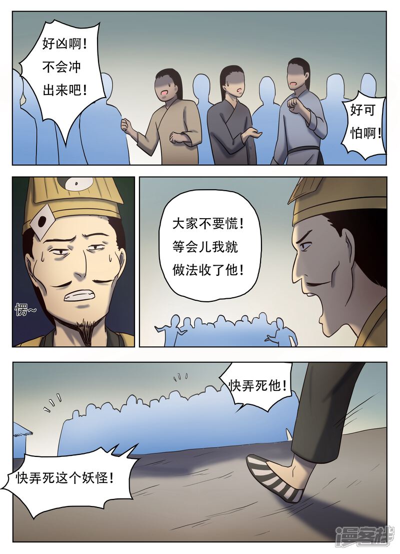 第54话-怪童-麦萌漫画（第5张）