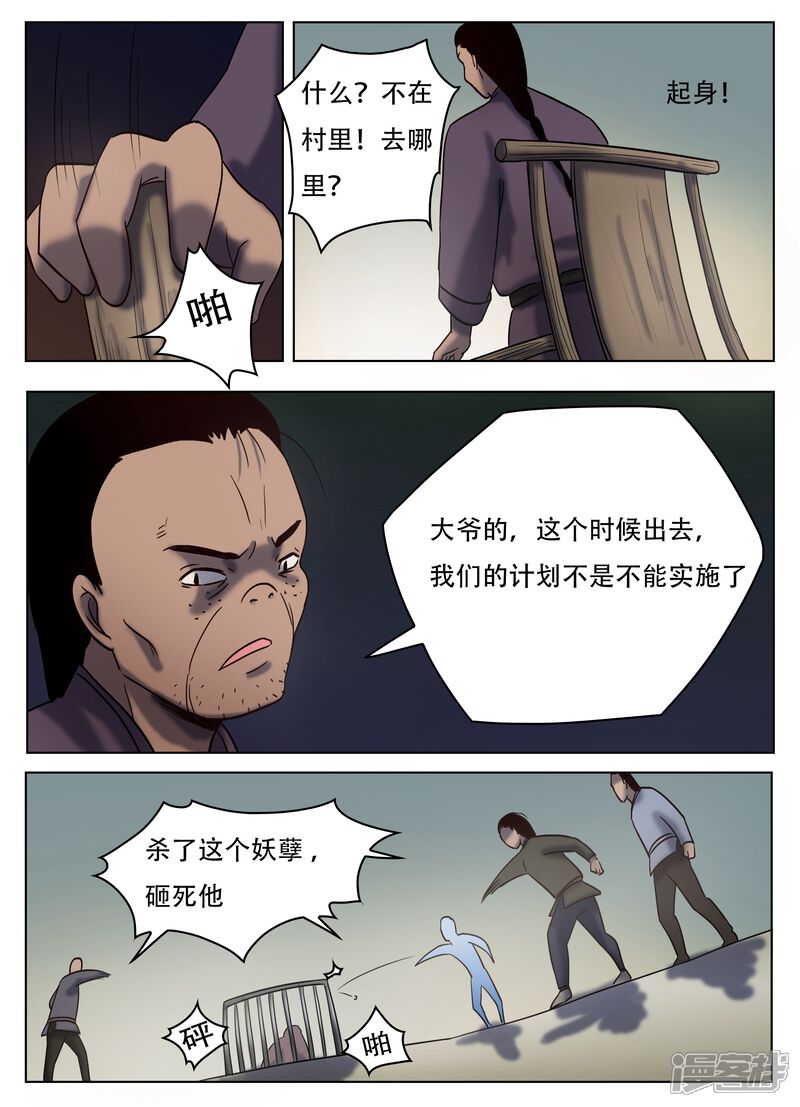 第54话-怪童-麦萌漫画（第7张）