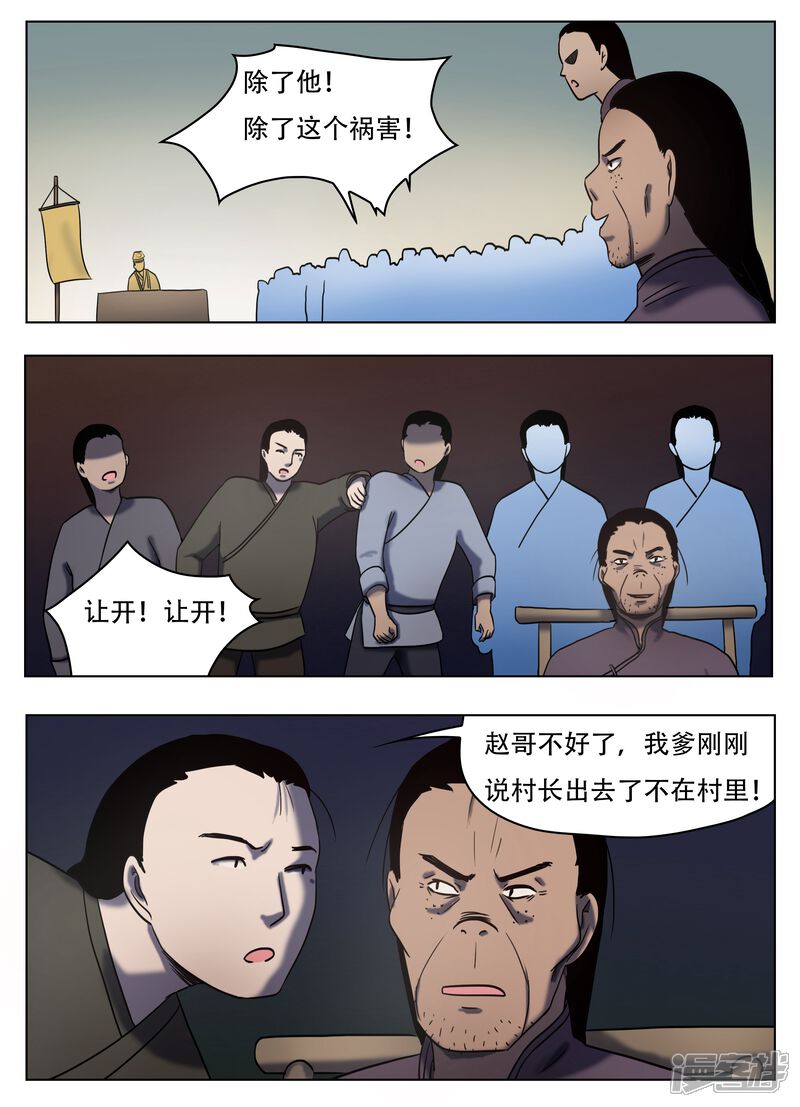第54话-怪童-麦萌漫画（第6张）