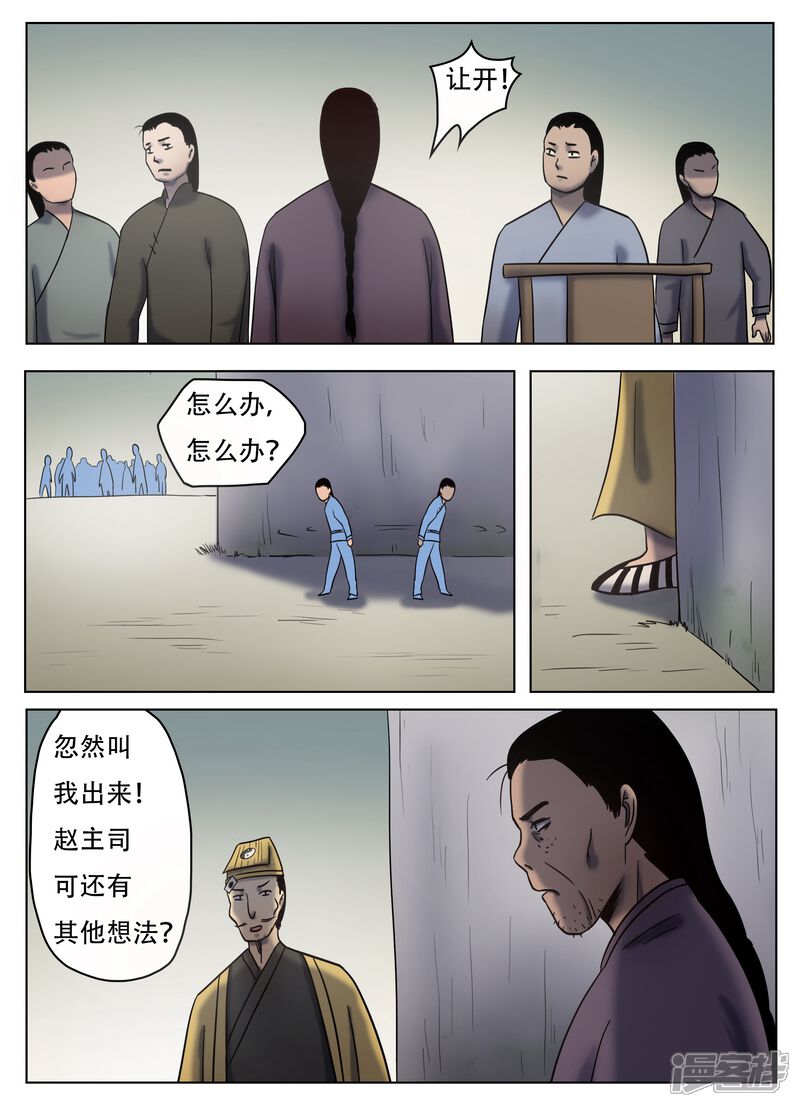 第54话-怪童-麦萌漫画（第9张）