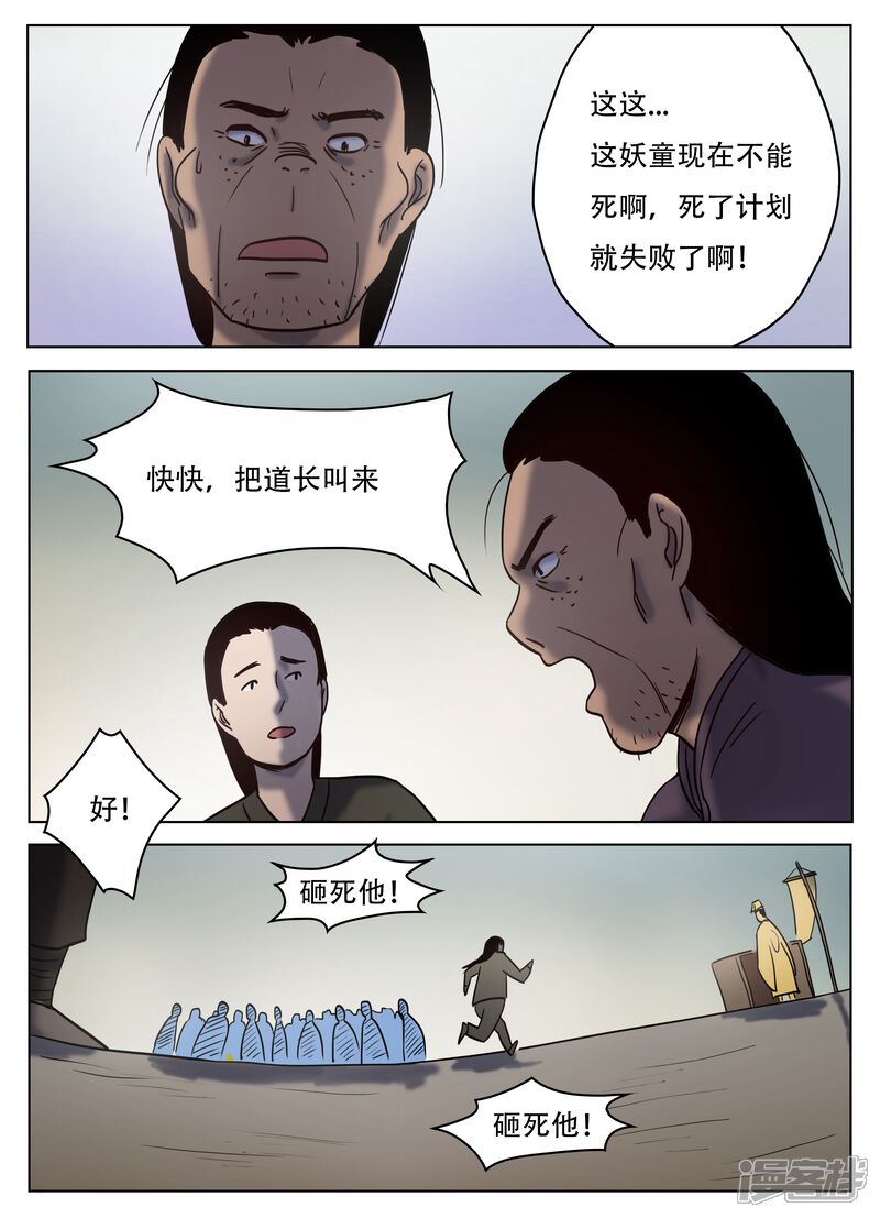 第54话-怪童-麦萌漫画（第8张）