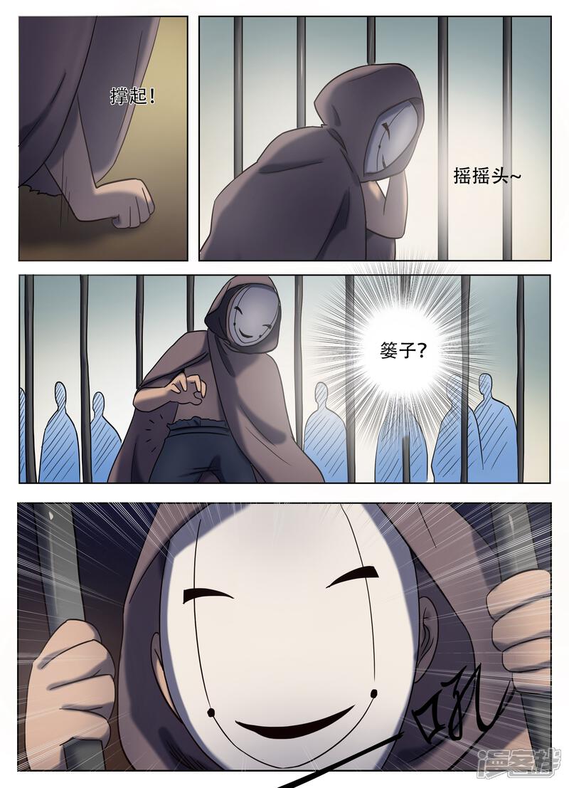 第54话-怪童-麦萌漫画（第4张）