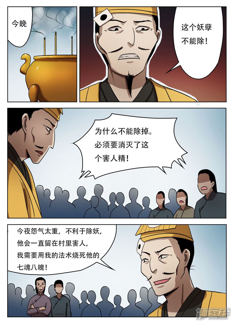 第55话-怪童-麦萌漫画（第2张）