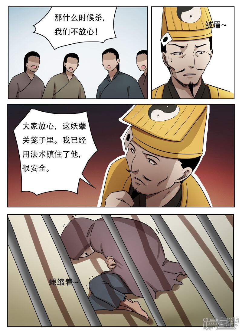 第55话-怪童-麦萌漫画（第3张）