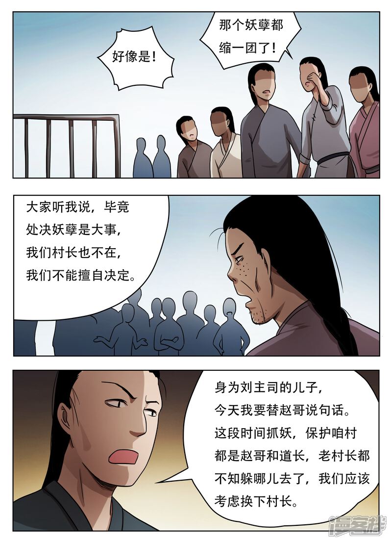 第55话-怪童-麦萌漫画（第4张）