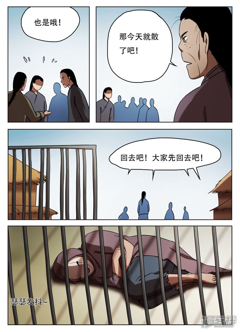 第55话-怪童-麦萌漫画（第6张）