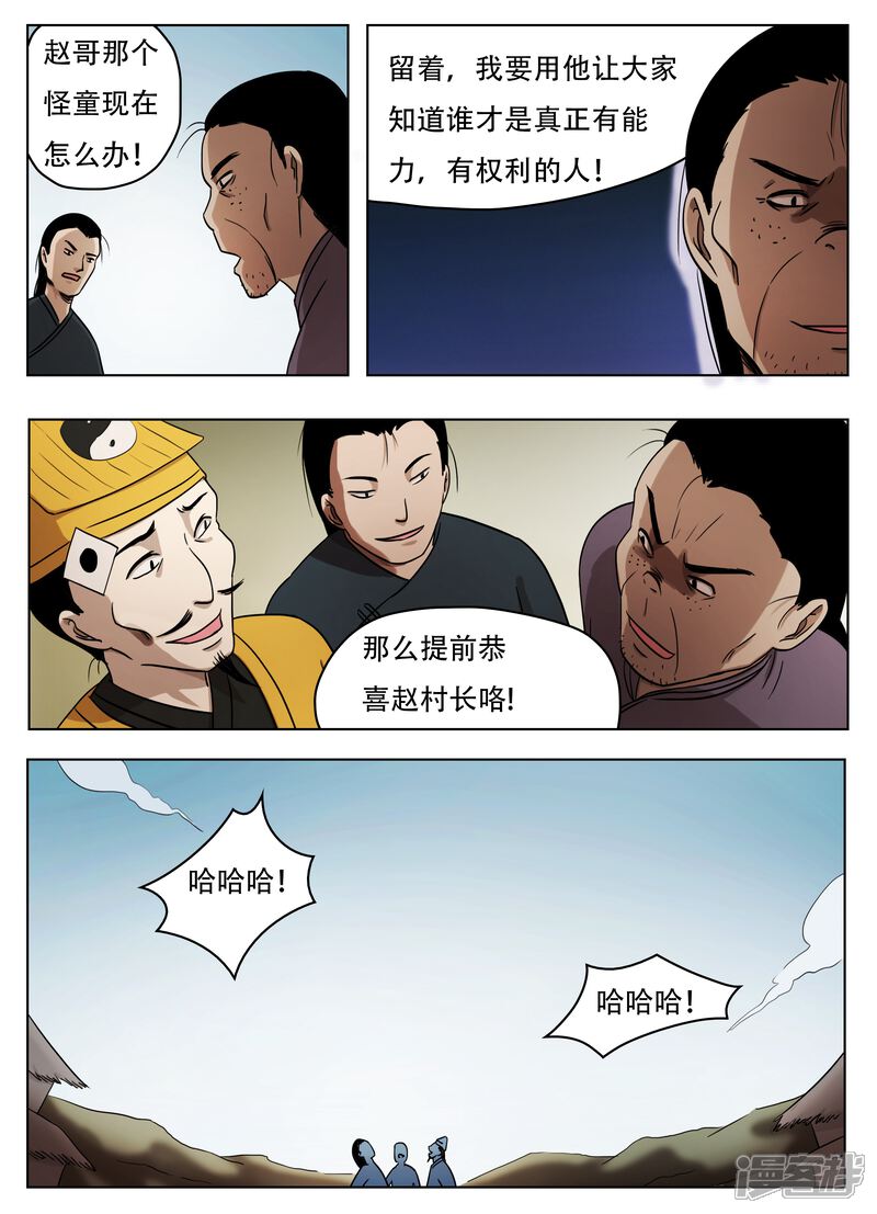 第55话-怪童-麦萌漫画（第7张）
