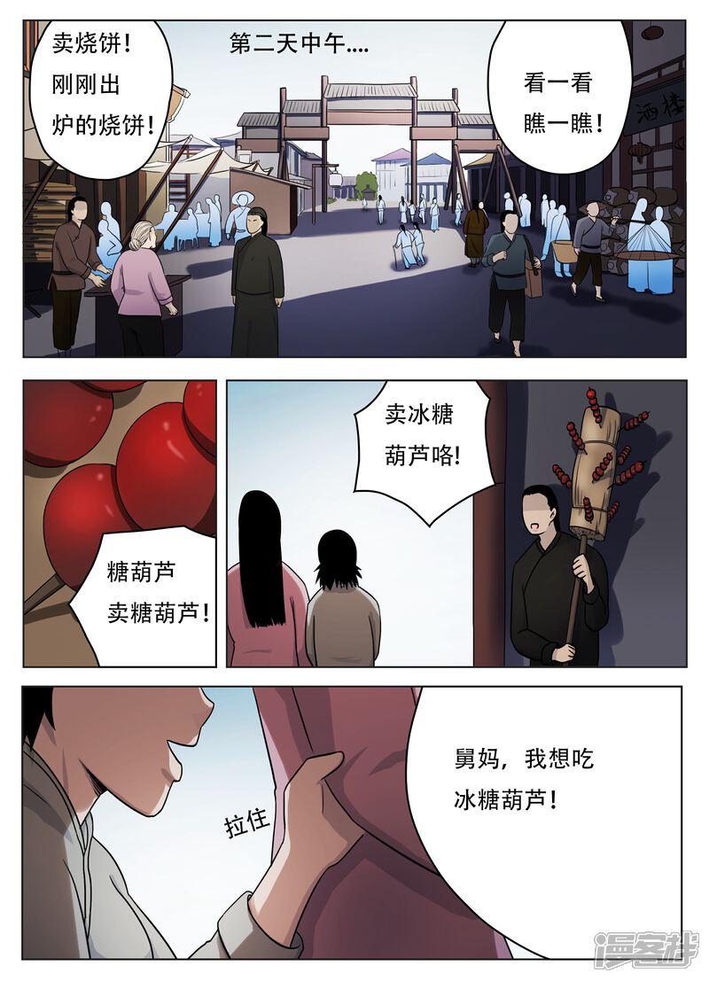 第55话-怪童-麦萌漫画（第8张）