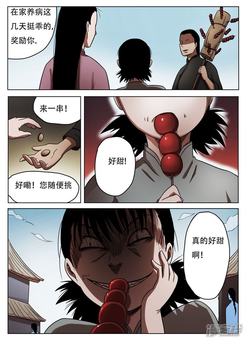 第55话-怪童-麦萌漫画（第9张）