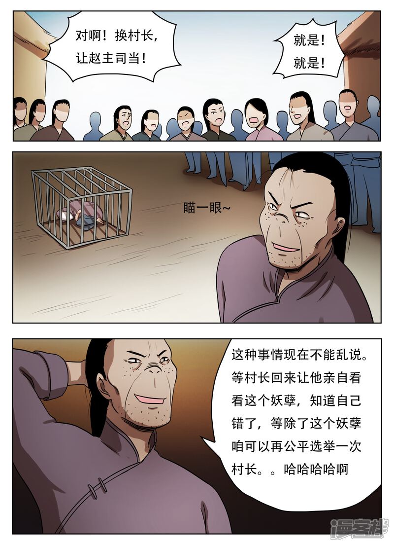 第55话-怪童-麦萌漫画（第5张）