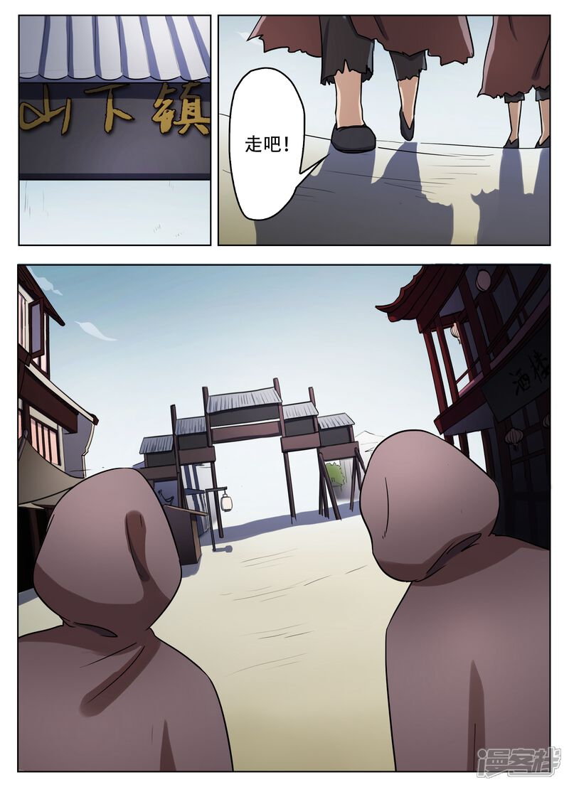 第56话-怪童-麦萌漫画（第4张）