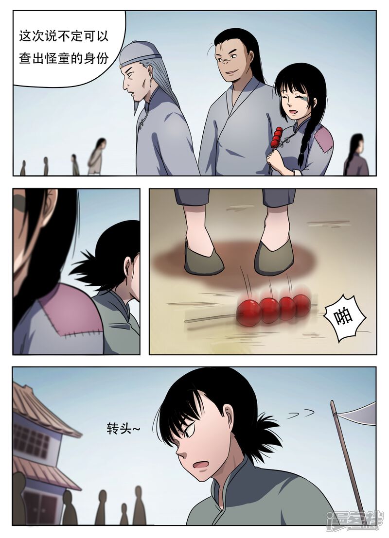 第56话-怪童-麦萌漫画（第6张）