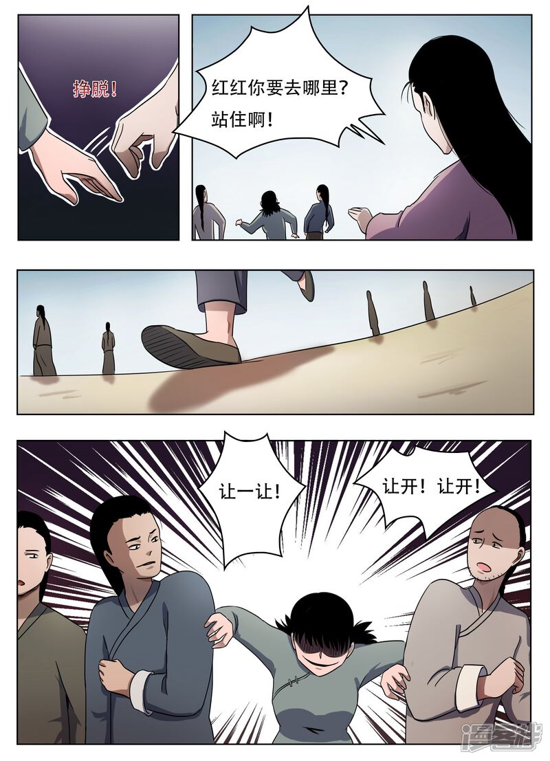第56话-怪童-麦萌漫画（第7张）