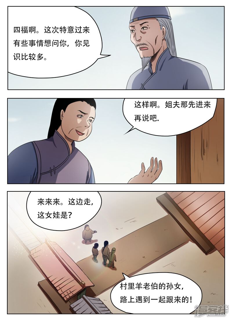 第57话-怪童-麦萌漫画（第2张）