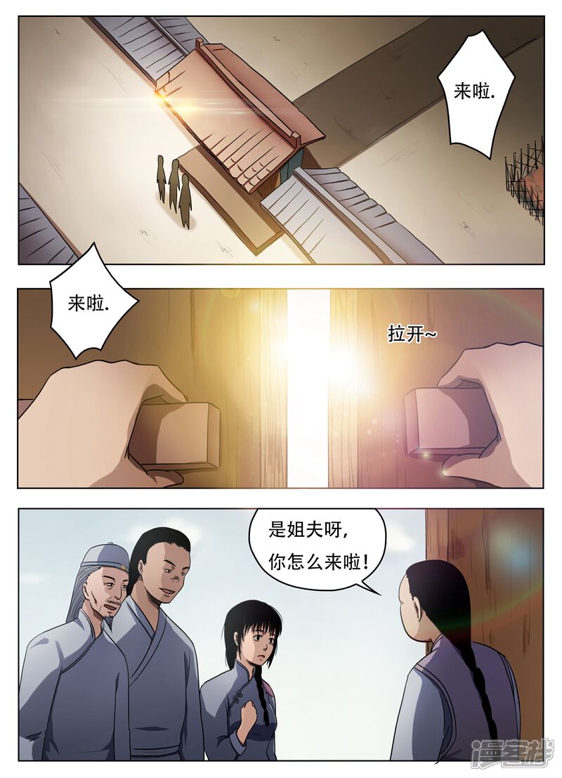 第57话-怪童-麦萌漫画（第1张）