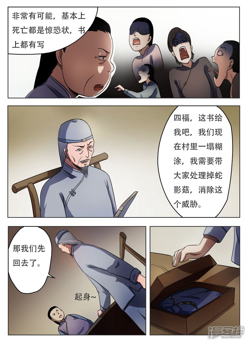 第57话-怪童-麦萌漫画（第7张）