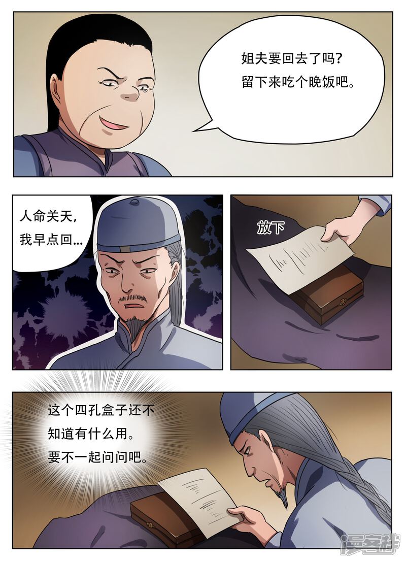 第57话-怪童-麦萌漫画（第8张）