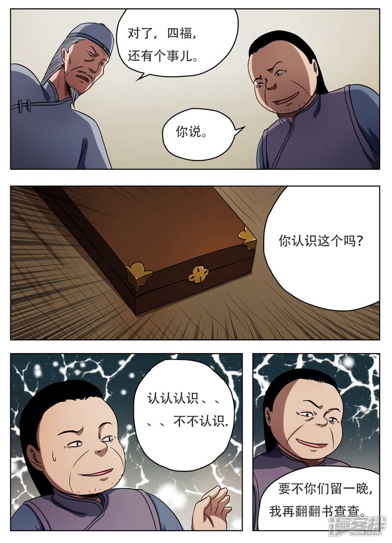 第57话-怪童-麦萌漫画（第9张）