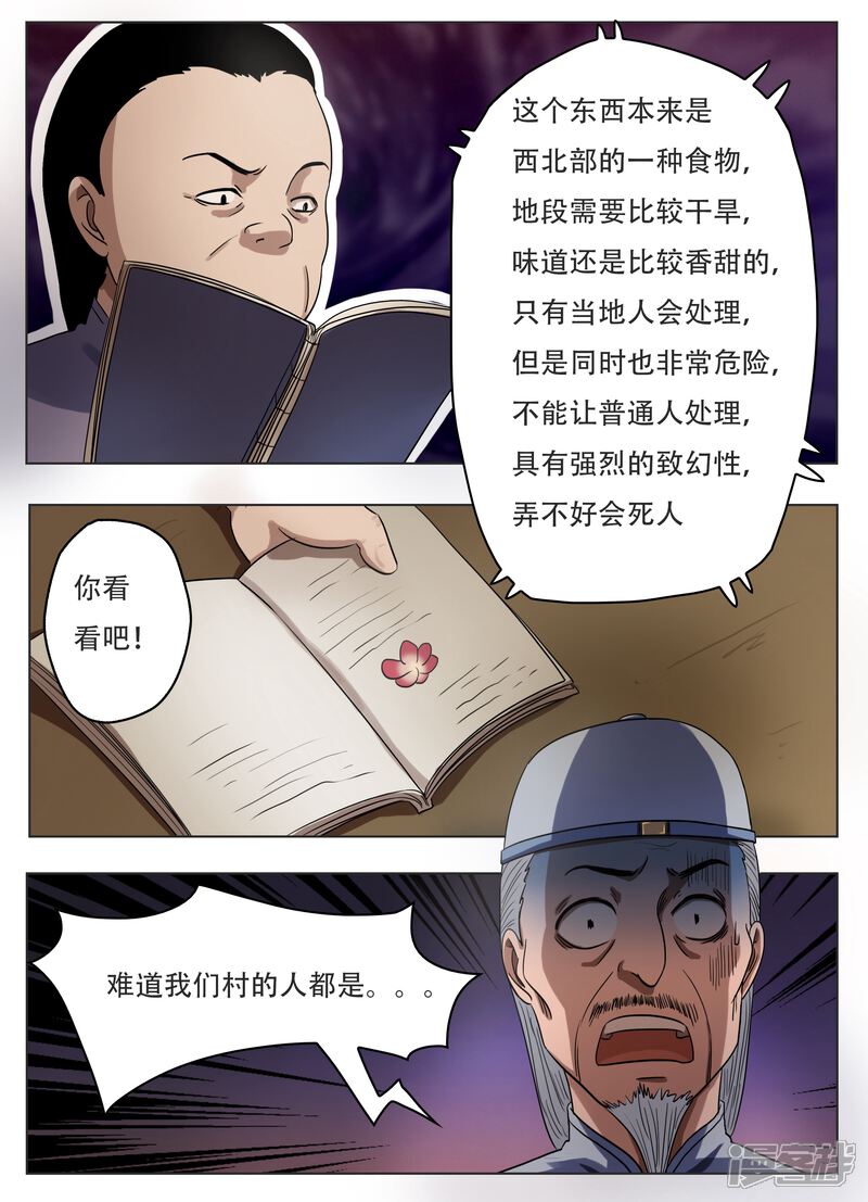 第57话-怪童-麦萌漫画（第6张）