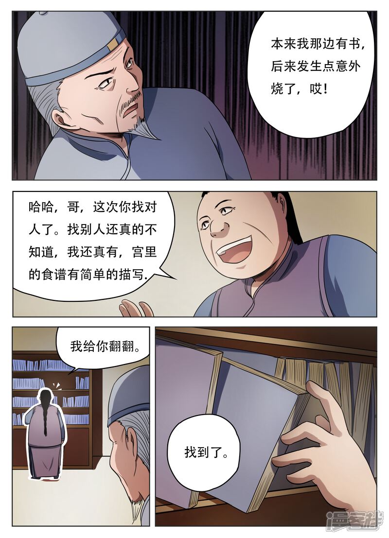 第57话-怪童-麦萌漫画（第5张）