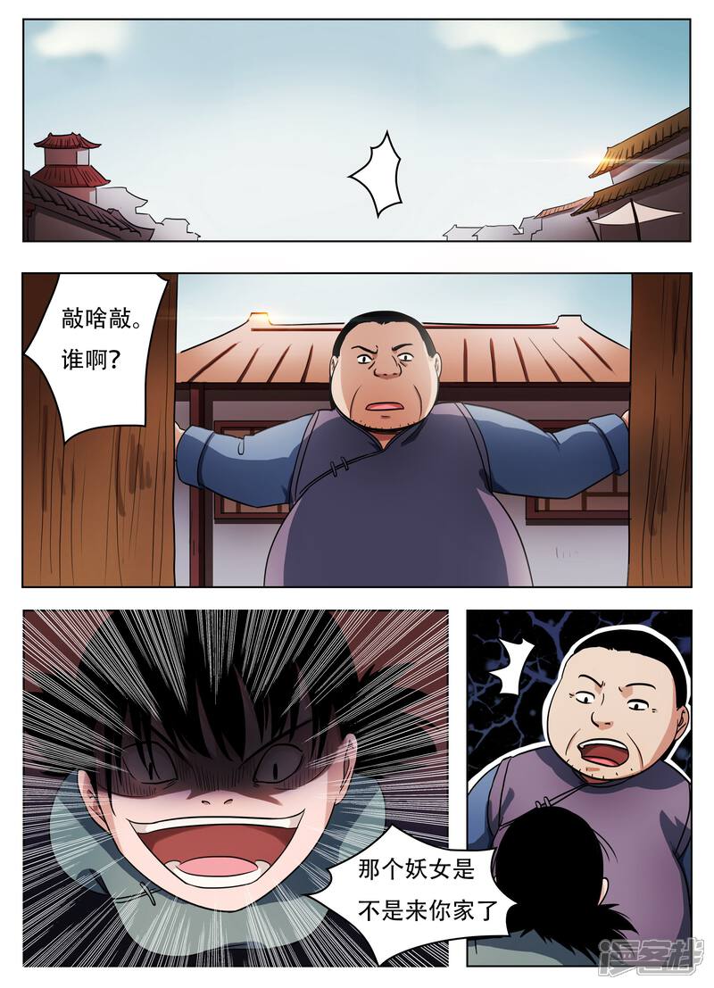 第58话-怪童-麦萌漫画（第1张）