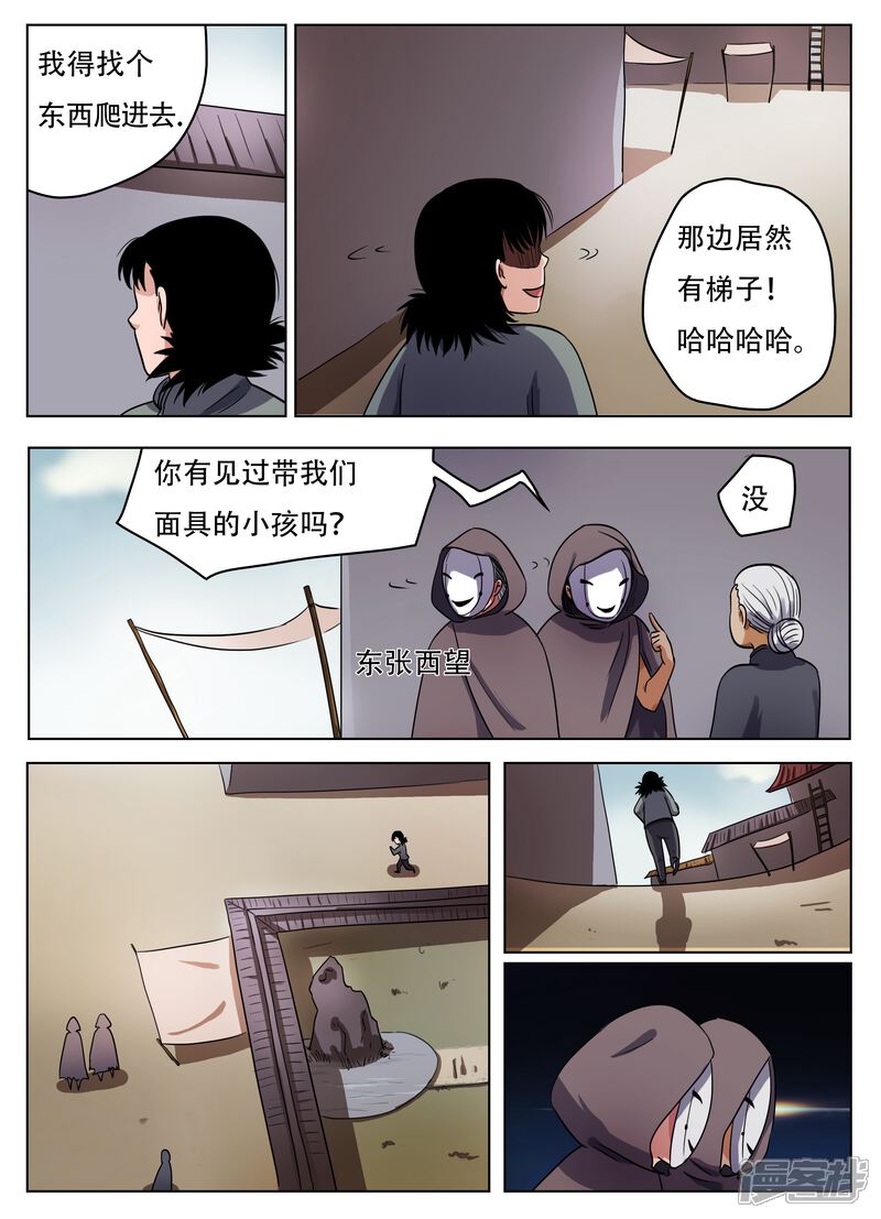 第58话-怪童-麦萌漫画（第3张）