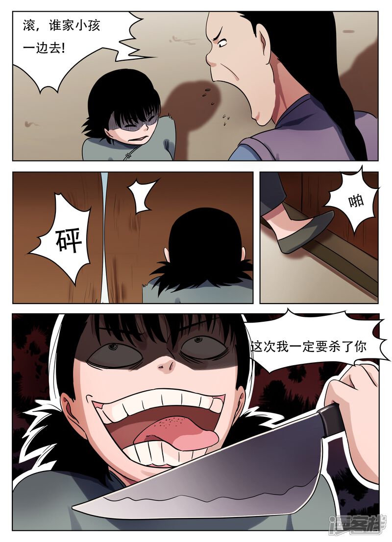 第58话-怪童-麦萌漫画（第2张）