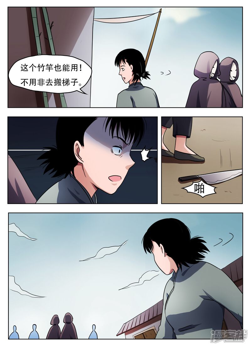 第58话-怪童-麦萌漫画（第4张）
