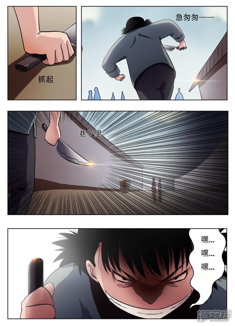 第58话-怪童-麦萌漫画（第5张）