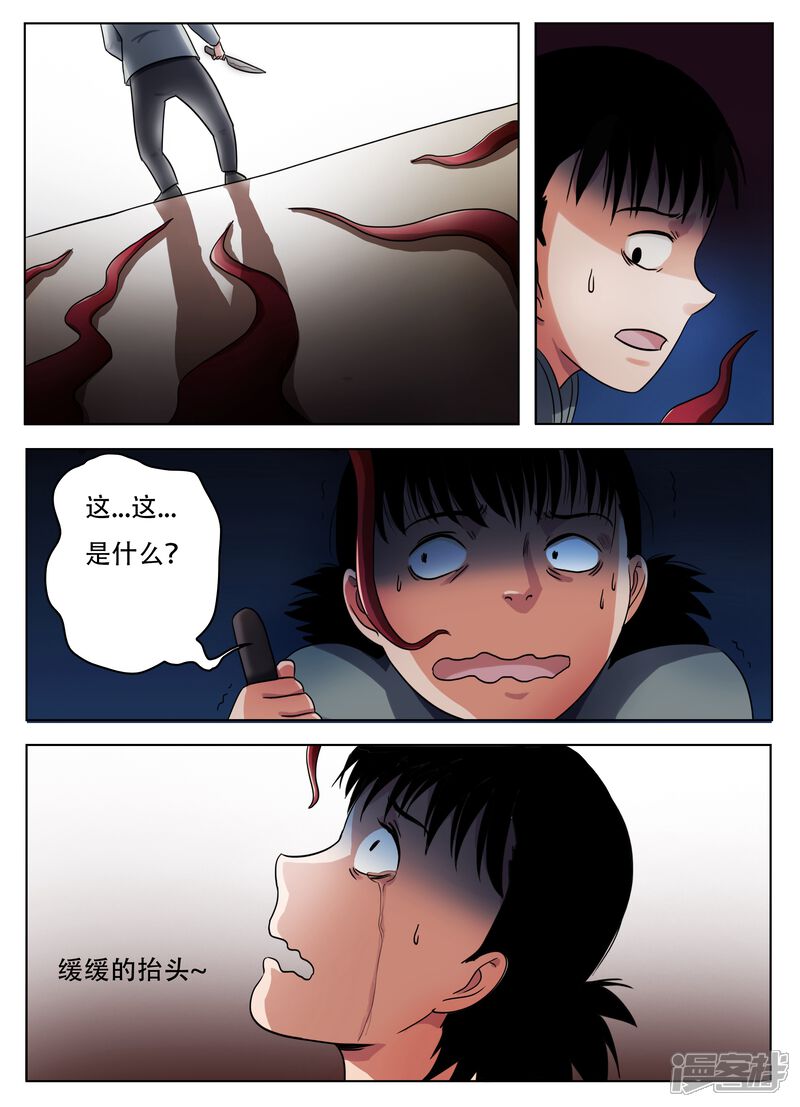 第58话-怪童-麦萌漫画（第6张）