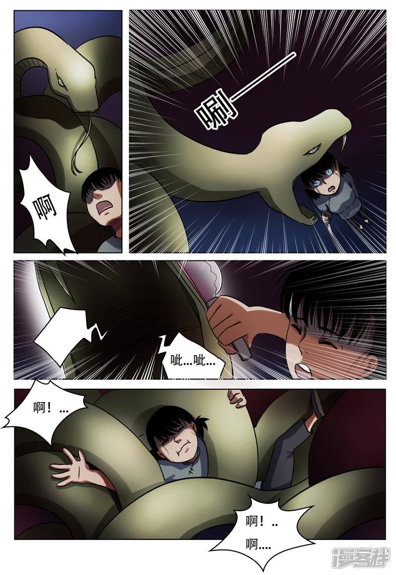 第58话-怪童-麦萌漫画（第7张）