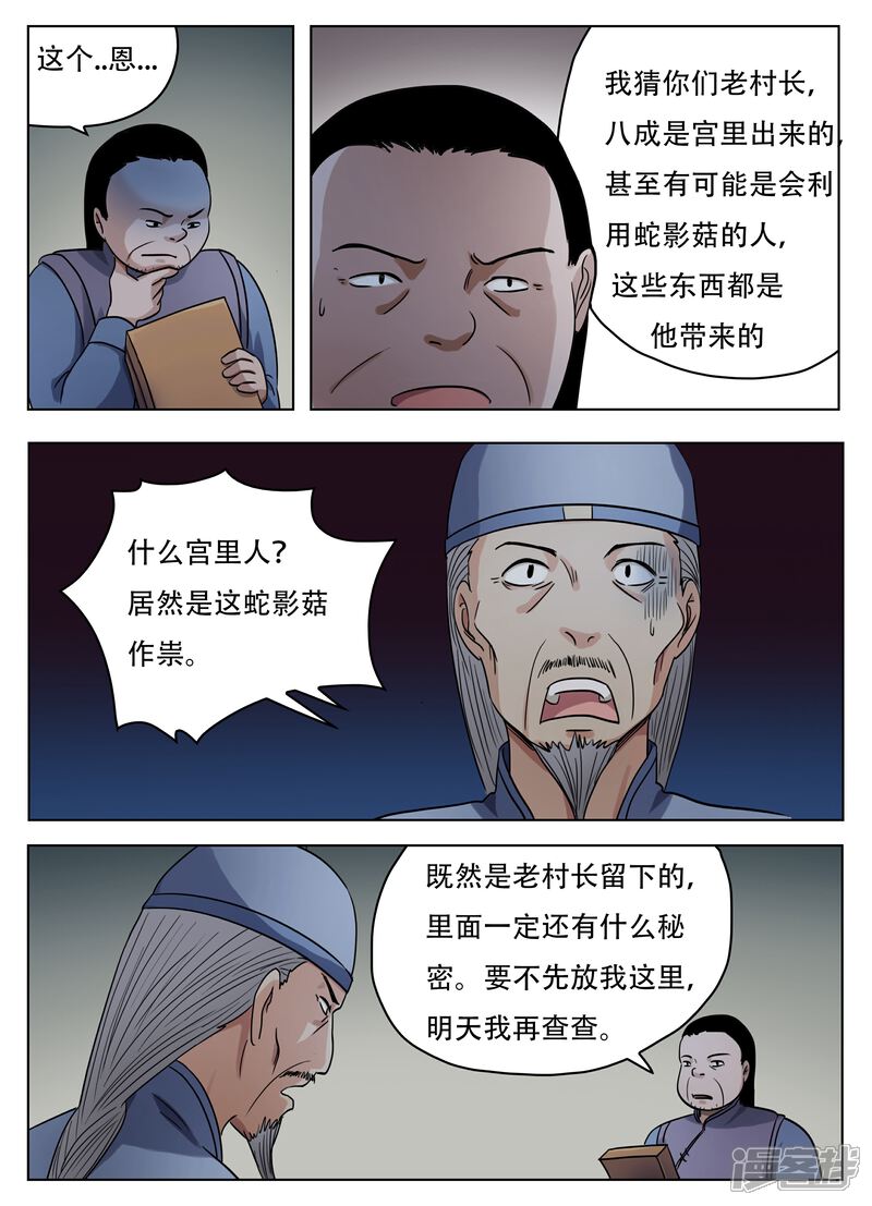 第59话-怪童-麦萌漫画（第2张）