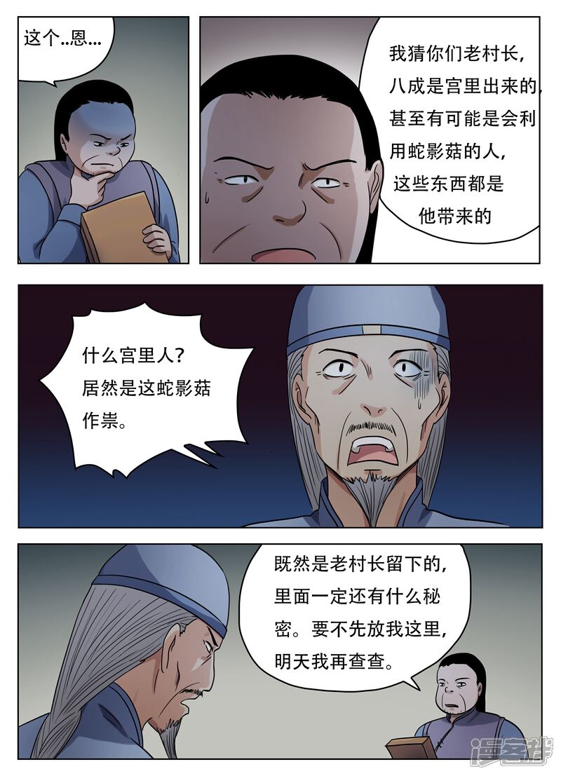 【怪童】漫画-（第59话）章节漫画下拉式图片-2.jpg