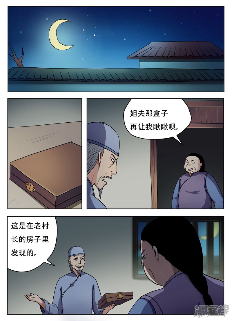 第59话-怪童-麦萌漫画（第1张）