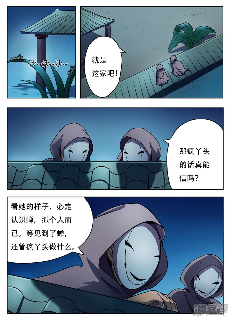 第59话-怪童-麦萌漫画（第5张）