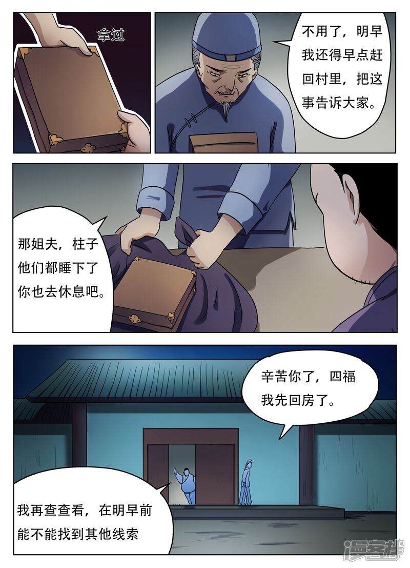 第59话-怪童-麦萌漫画（第3张）