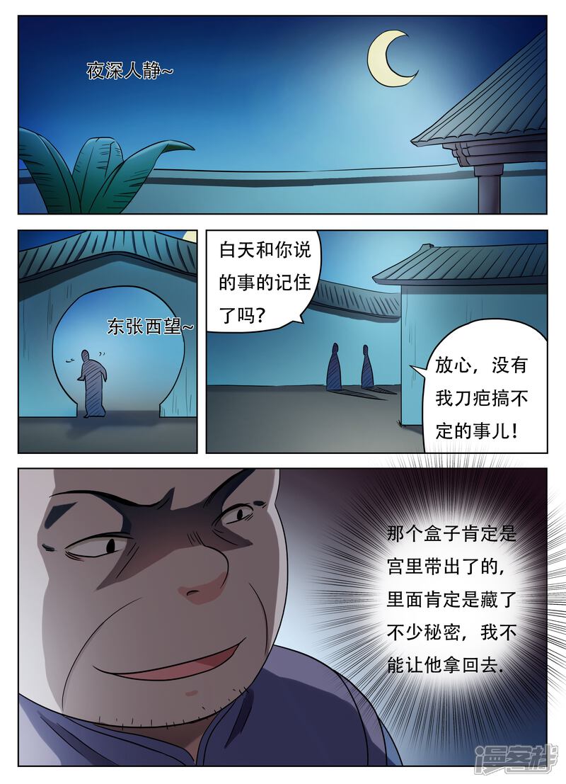 【怪童】漫画-（第59话）章节漫画下拉式图片-4.jpg