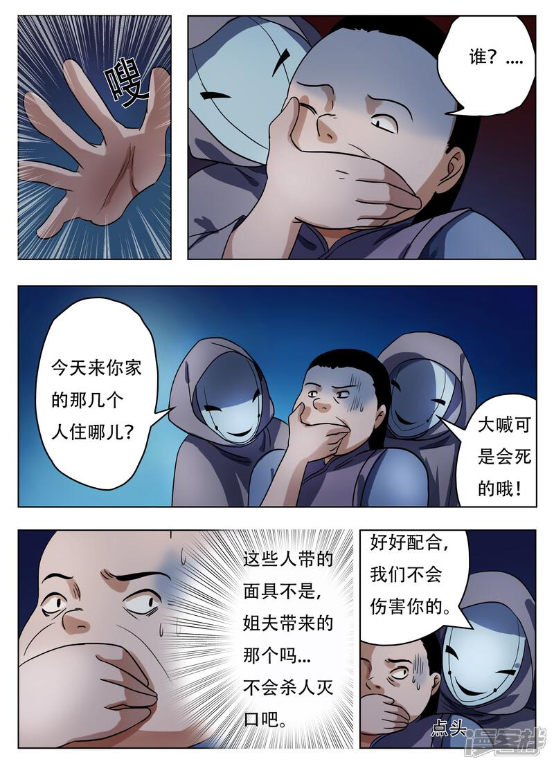 第59话-怪童-麦萌漫画（第7张）