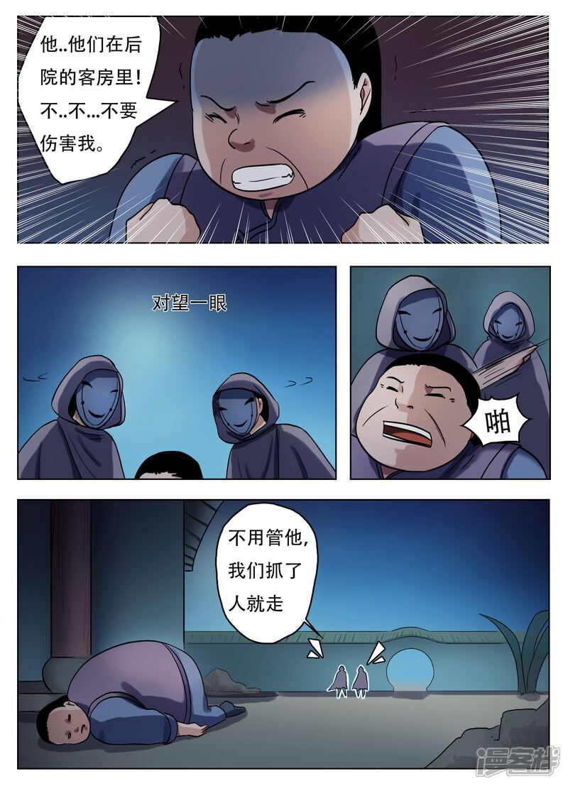 第59话-怪童-麦萌漫画（第8张）
