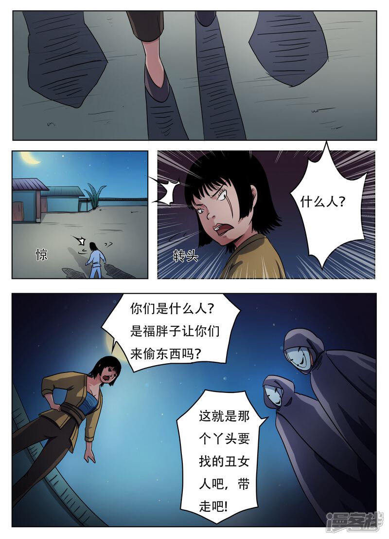 第59话-怪童-麦萌漫画（第9张）