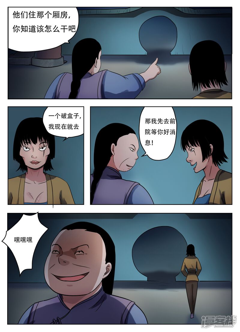 第59话-怪童-麦萌漫画（第6张）
