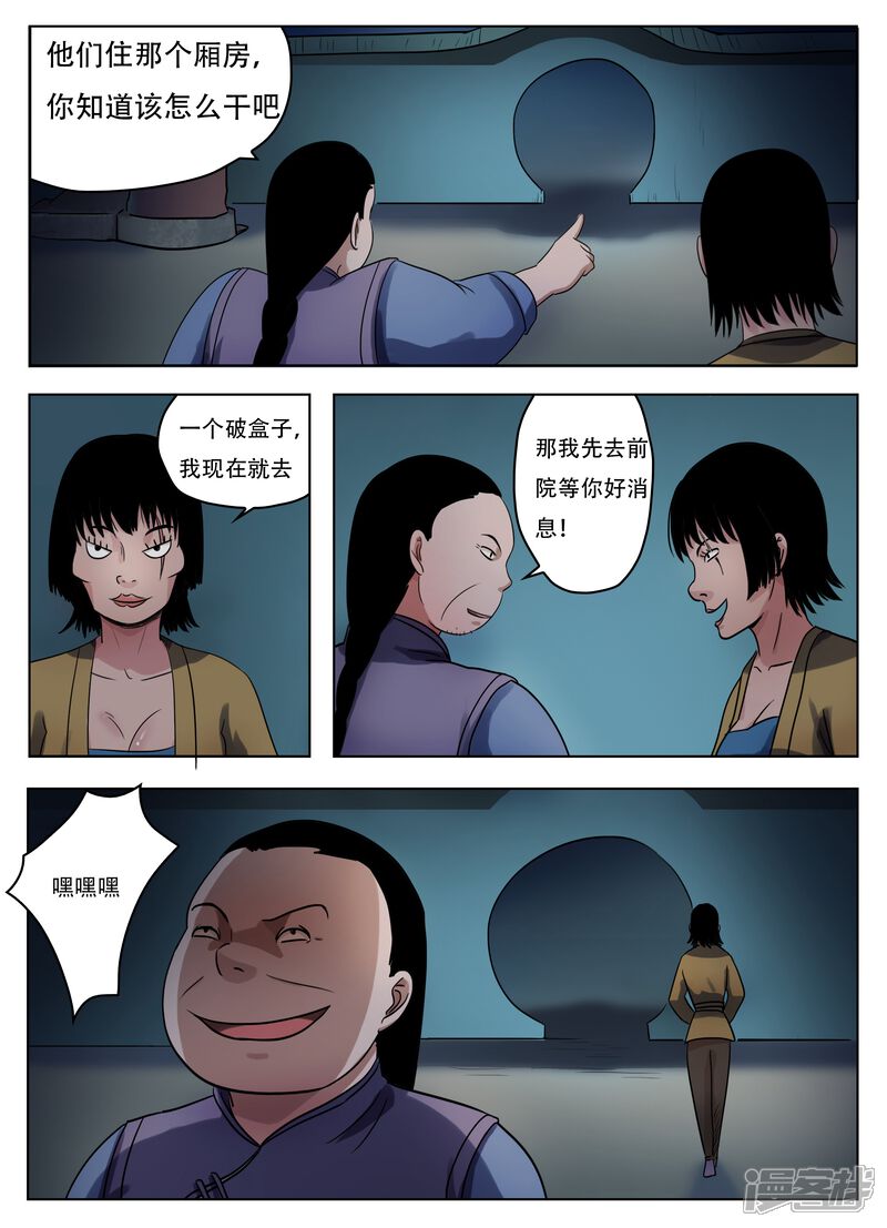 【怪童】漫画-（第59话）章节漫画下拉式图片-6.jpg